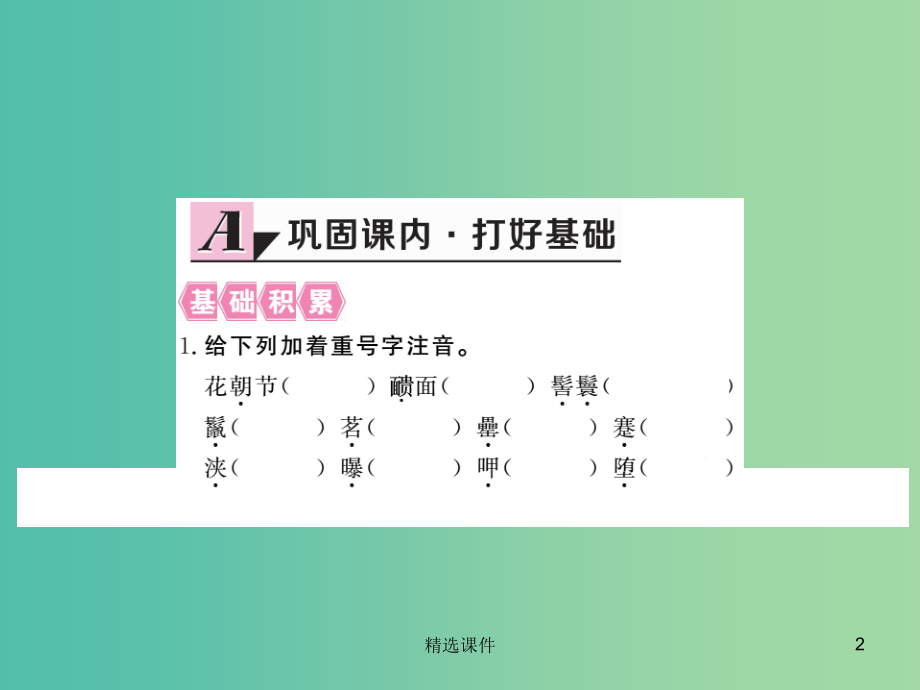 八年级语文下册第六单元29满井游记新版新人教版-.ppt_第2页