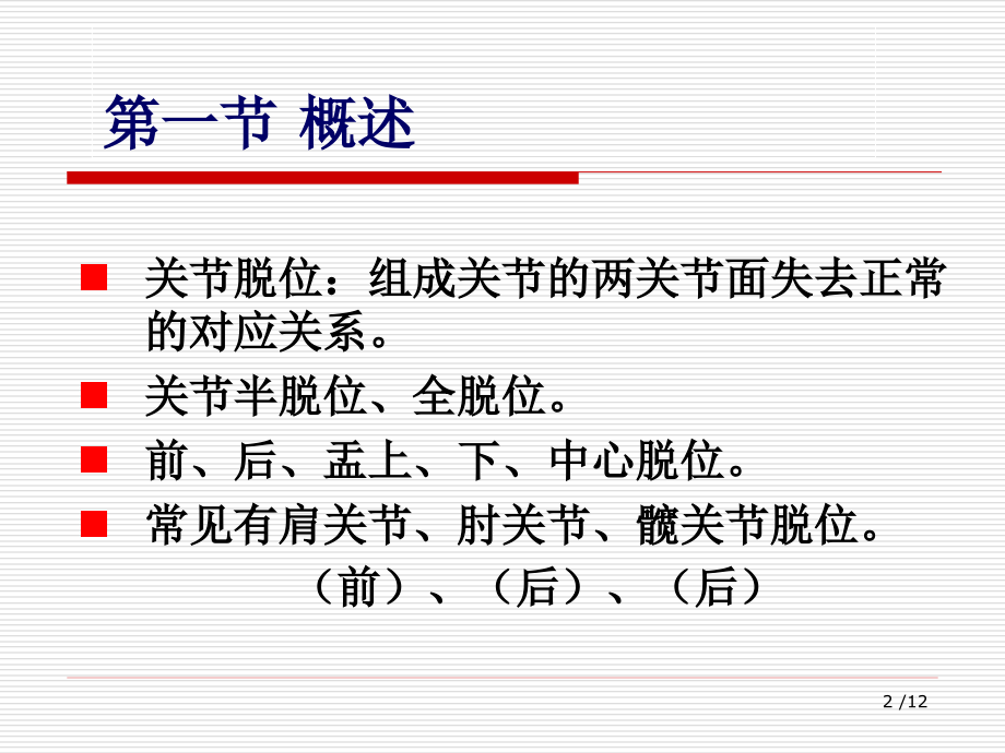 关节脱位病人的护理概述.ppt_第2页