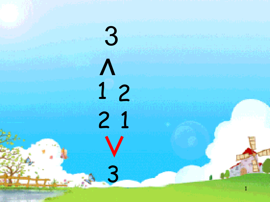 数学4的分合.ppt_第1页
