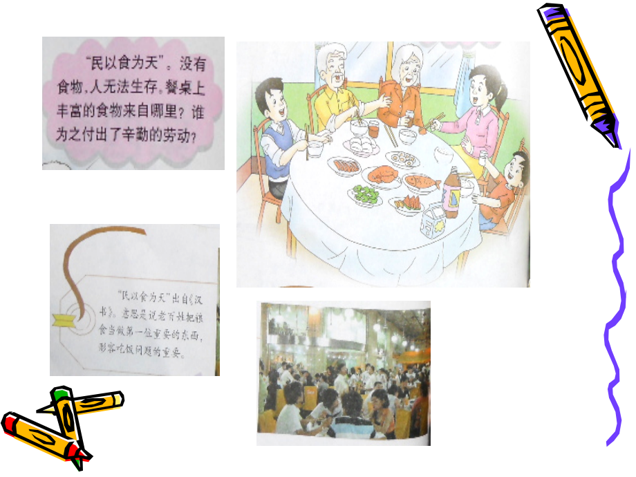 农业是我们的衣食之源.ppt_第2页