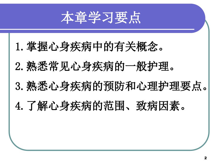 护理心理学心护篇.ppt_第2页