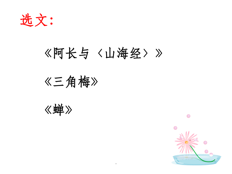多文本阅读---欲扬先抑.ppt_第2页