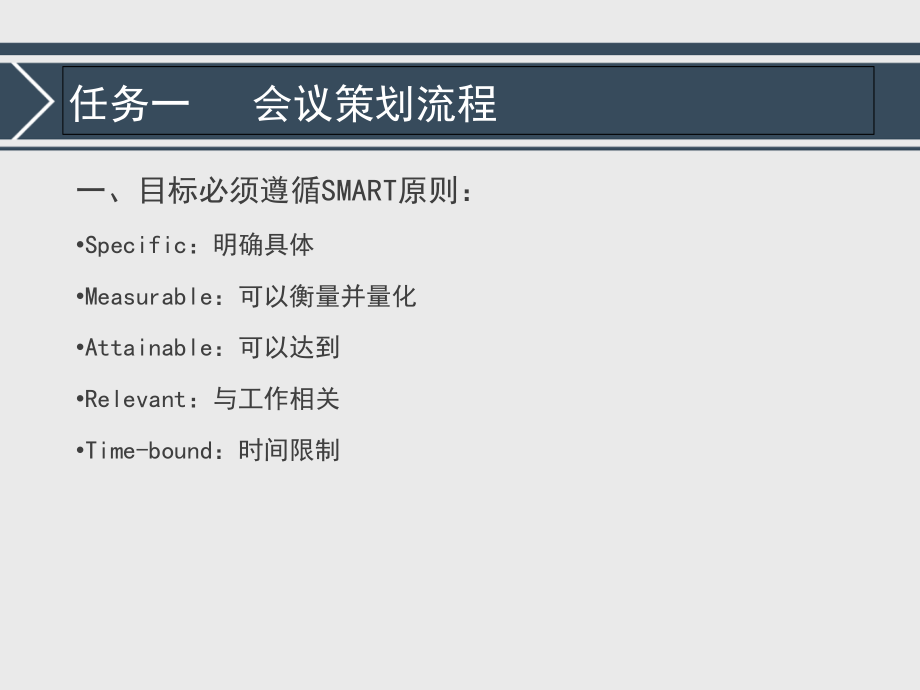 会议管理实务项目二.ppt_第2页