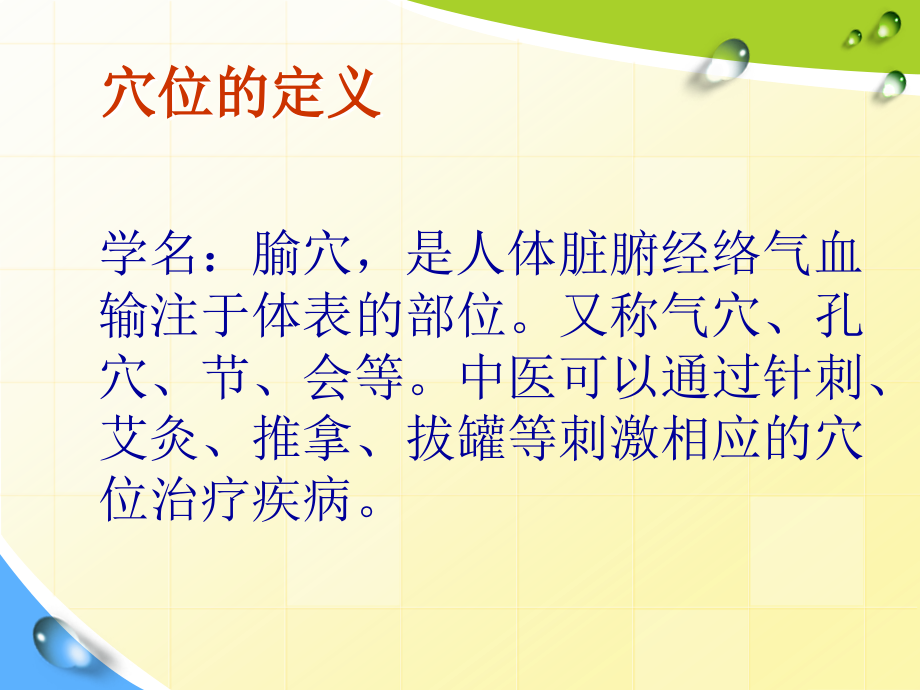 中医常用保健穴位医学PPT课件.ppt_第2页