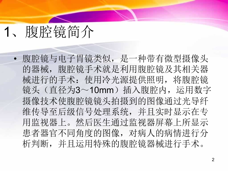 新建腹腔镜.ppt_第2页