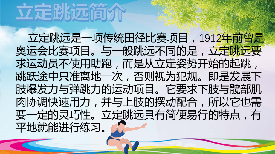 小学体育与健康—立定跳远—教学PPT课件(4).pptx_第2页