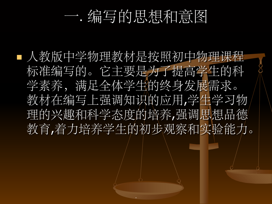 初中物理整体教材分析.ppt_第2页