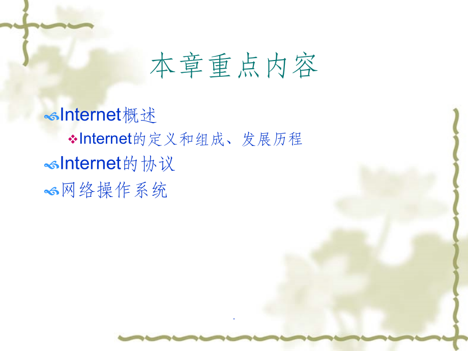 数据通信与计算机网络7.ppt_第2页