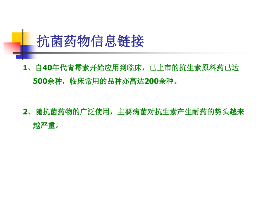 抗生素治疗原则.ppt_第2页