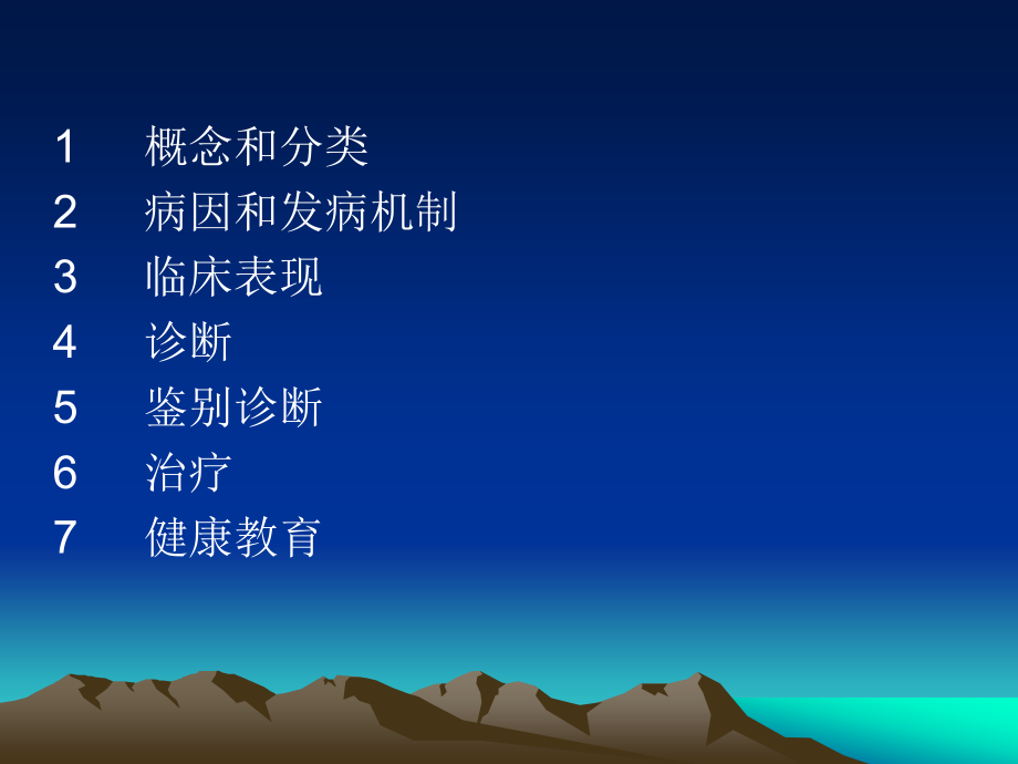 慢性前列腺炎诊疗指南与疗法.ppt_第2页