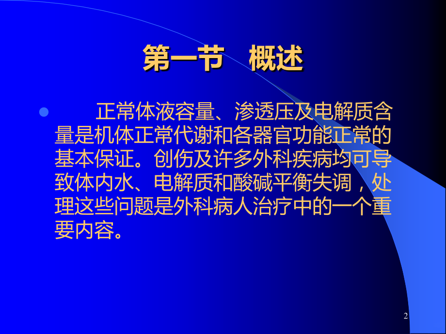 电解质紊乱--讲课PPT课件.ppt_第2页