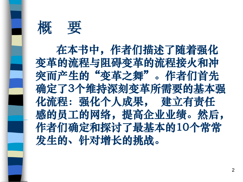 变革之舞.ppt_第2页