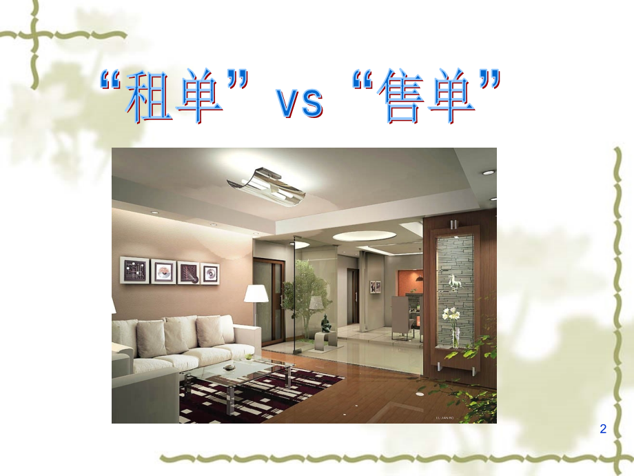 房地产成交三十六计.ppt_第2页