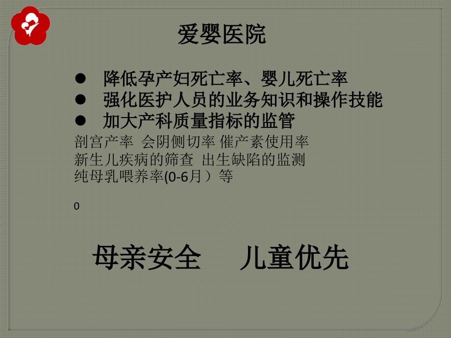 母乳喂养的意义.pptx_第2页