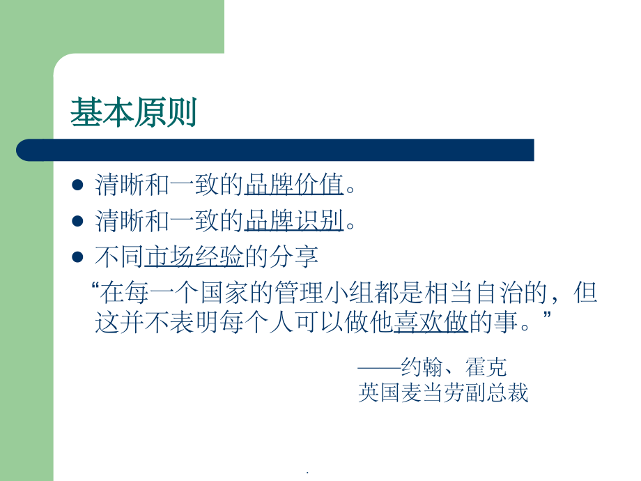 区域行销的基本策略.ppt_第2页