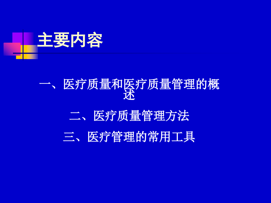 质量管理工具在医疗质量控制中运用.ppt_第2页
