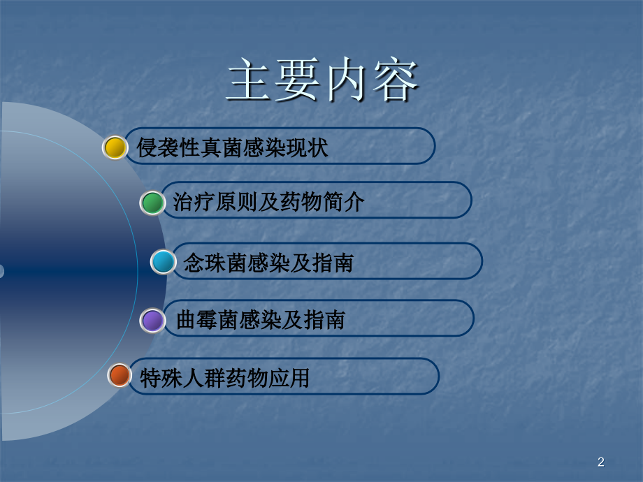 抗真菌药物疗效总结.ppt_第2页