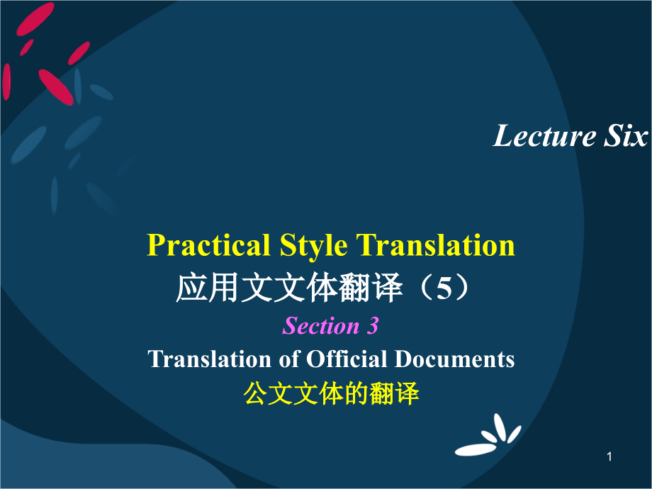 应用文文本翻译.ppt_第1页