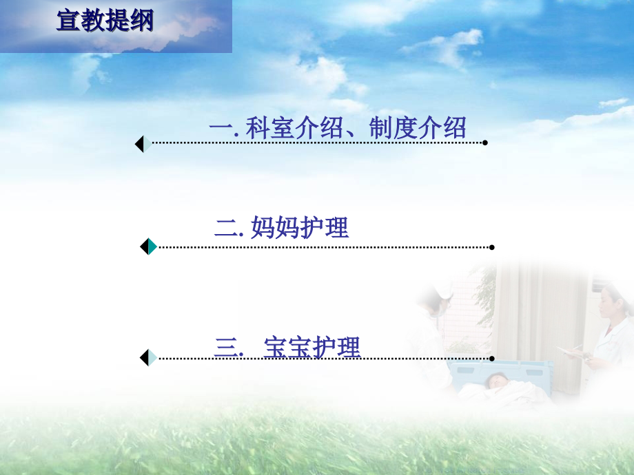 妇产科公休座谈会ppt课件.ppt_第2页