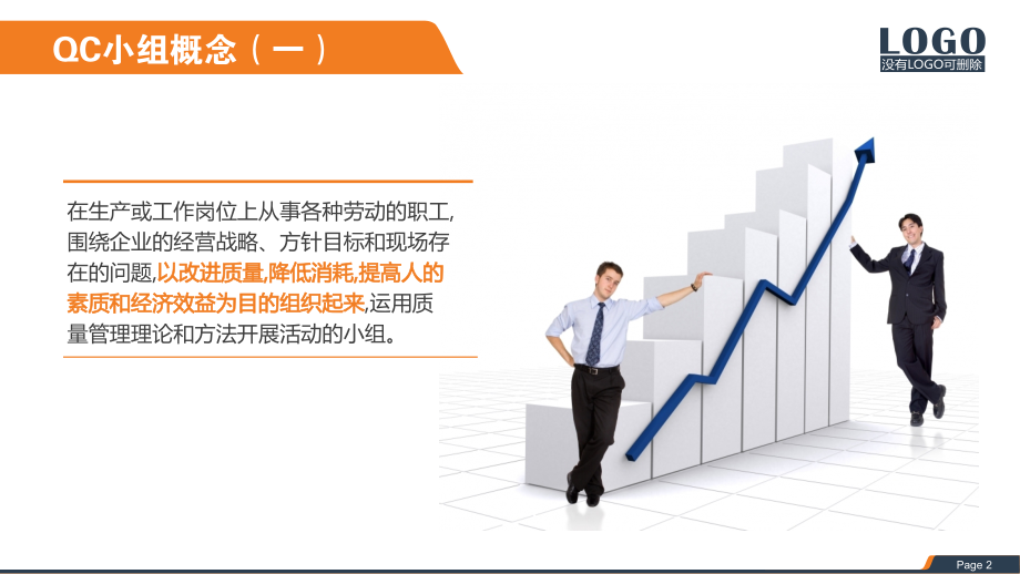 完整内容QC知识培训ppt.pptx_第2页