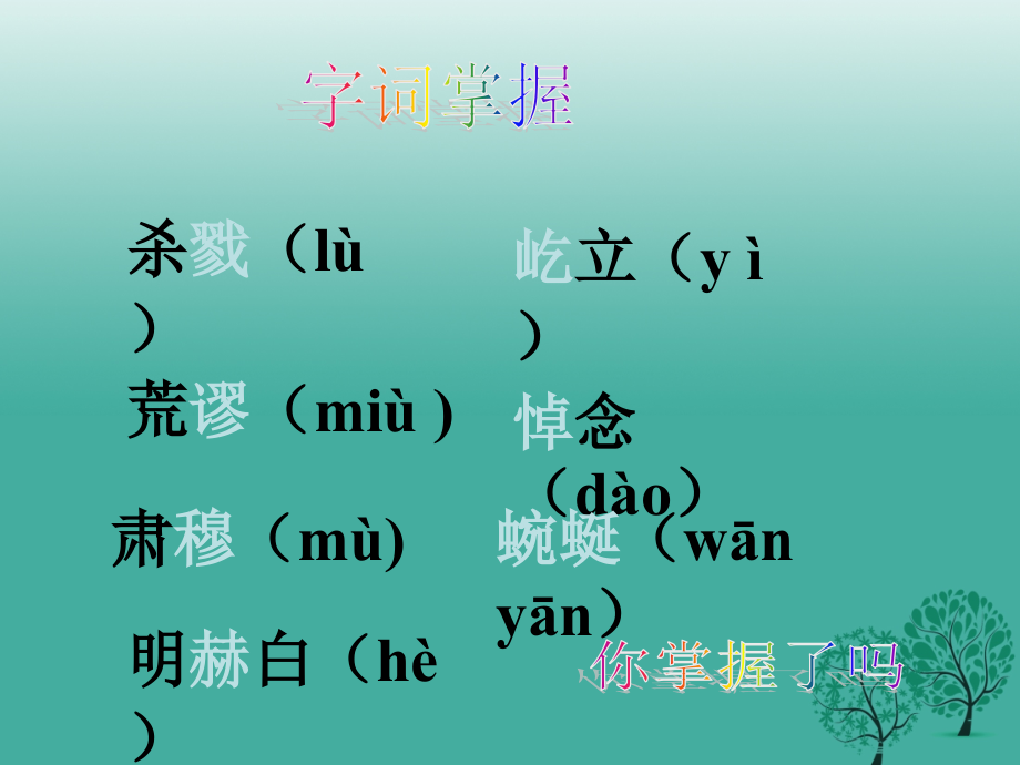 八年级语文上册第课亲爱的爸爸妈妈新人教版.pptx_第2页