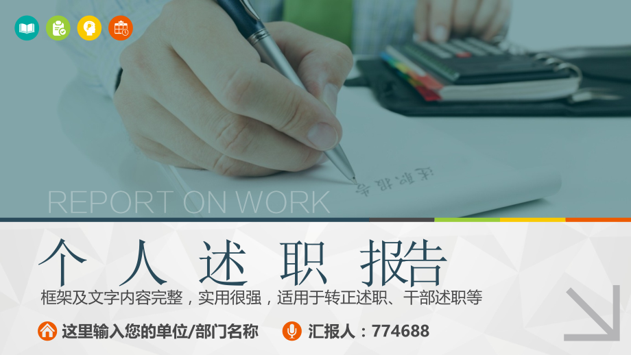 物业管理述职报告汇报ppt.pptx_第1页