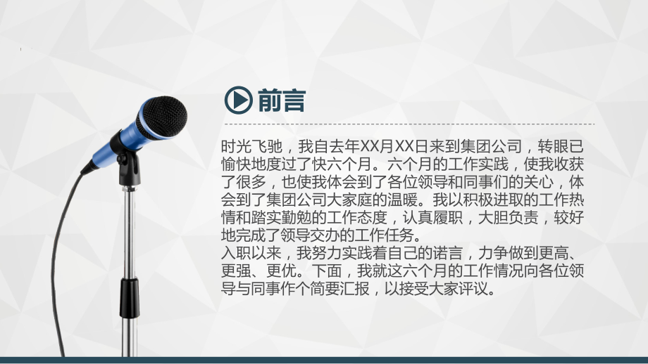 物业管理述职报告汇报ppt.pptx_第2页