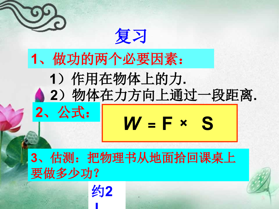 初二物理功率.ppt_第1页