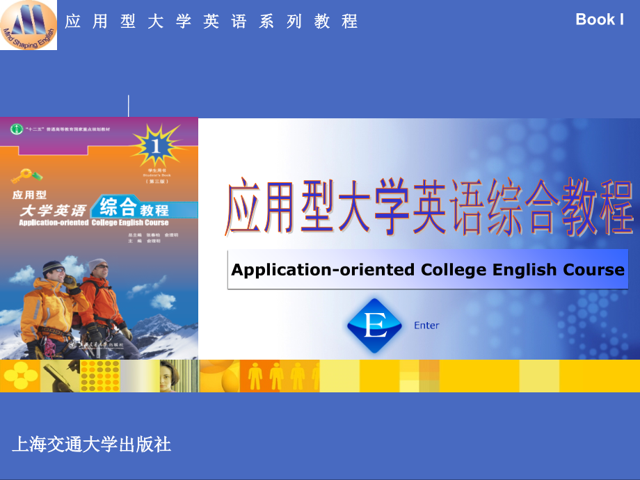 应用型大学英语综合教程第一册第三章.ppt_第1页