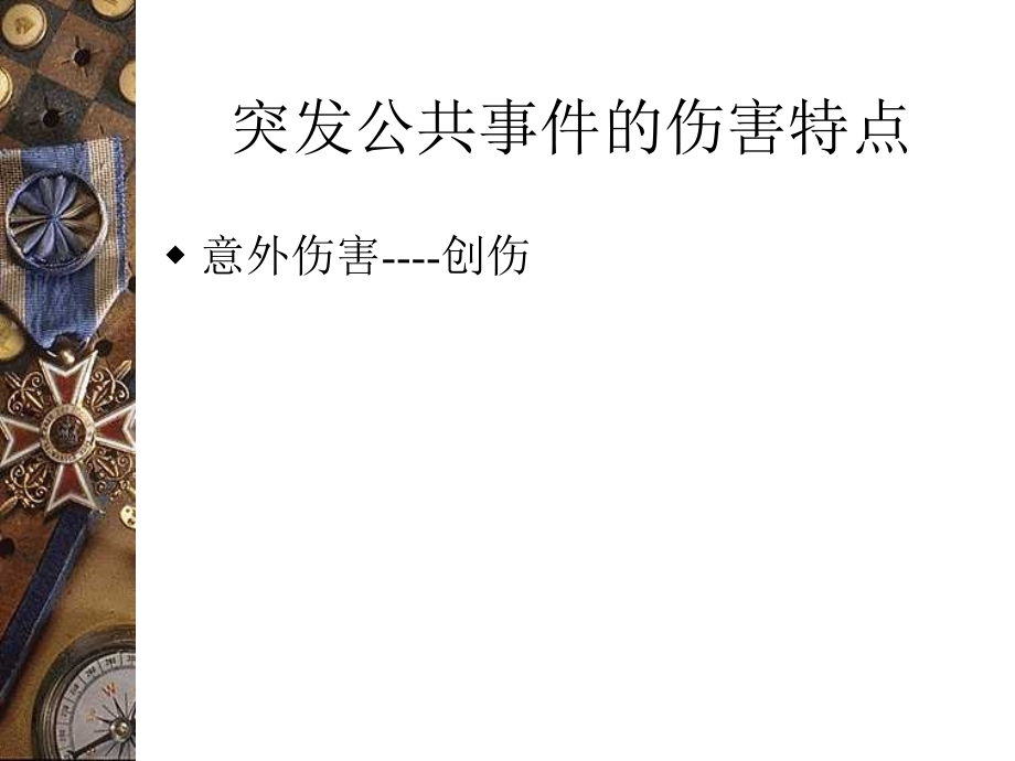 急救止血技术操作流程.ppt_第2页