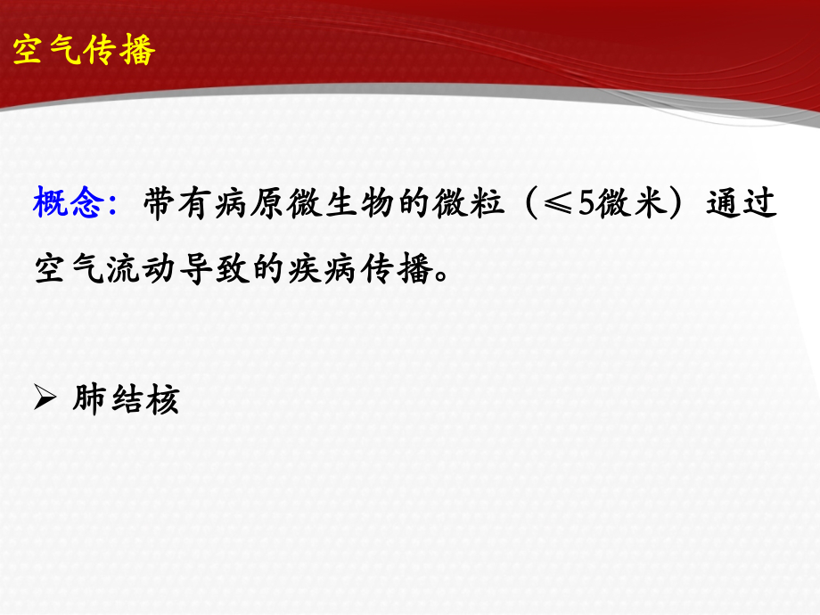常见传染病血源性传染病及其防护.ppt_第2页