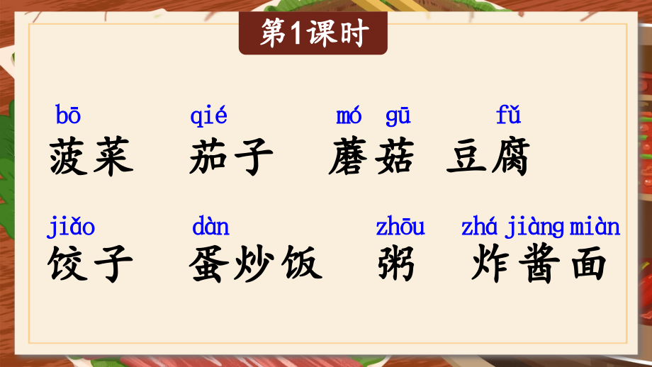 部编版二年级语文下册《中国美食》ppt课件.pptx_第2页