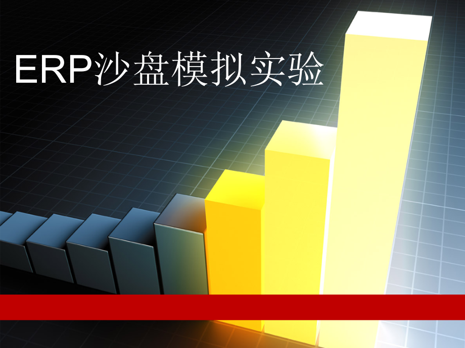 沙盘模拟原理.ppt_第1页