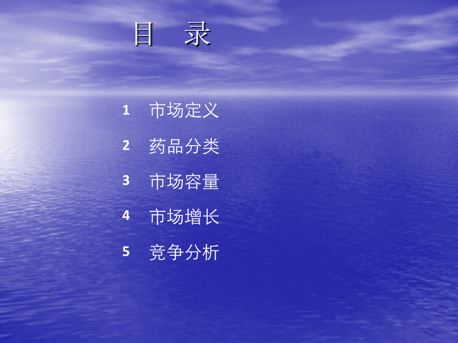 免疫增强剂市场分析.pptx_第2页