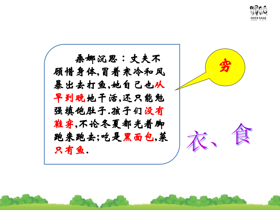 语文六年级上册-微课-体会“穷”与“不穷”-课件PPT.ppt_第2页
