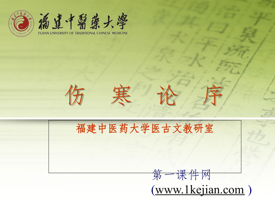 医古文下载-伤寒论序.ppt_第1页