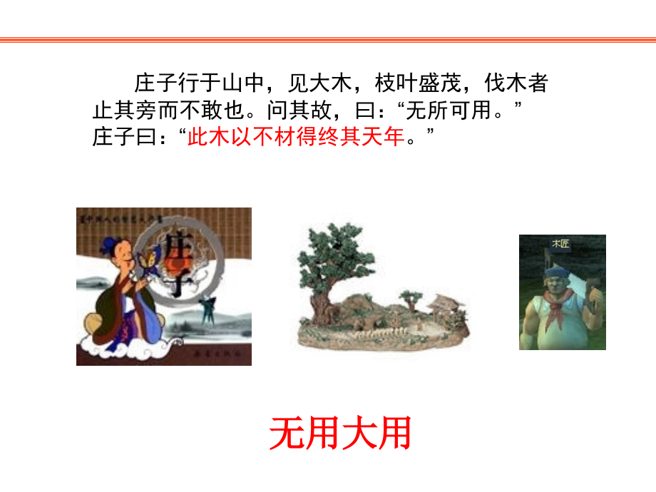 儒道思想比较.ppt_第1页
