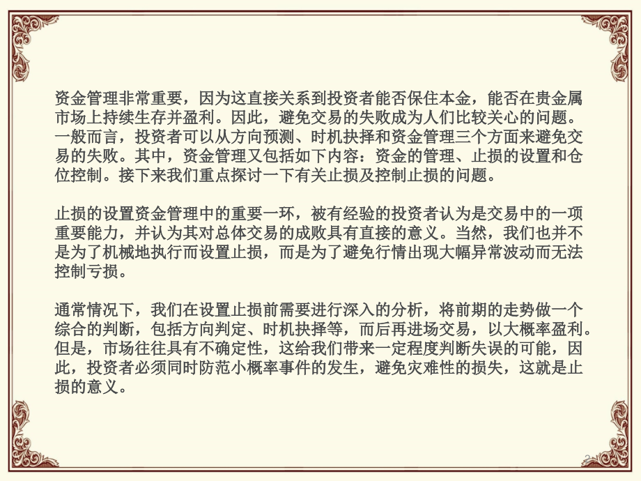 新手投资现货铜资金管理的交易原则.ppt_第2页