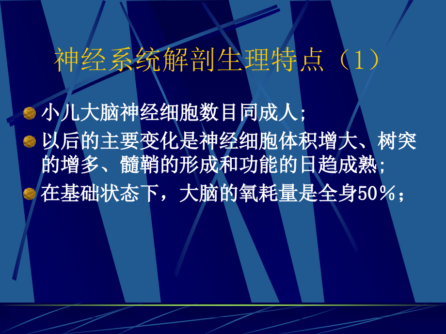 儿科学神经系统疾病.ppt_第2页