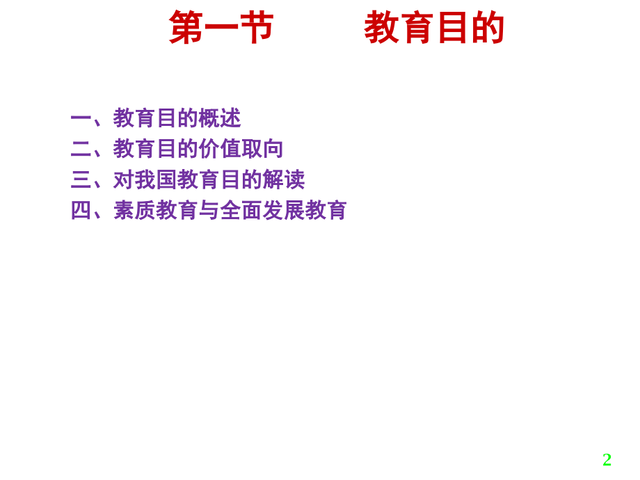 教育目的和教育功能.ppt_第2页