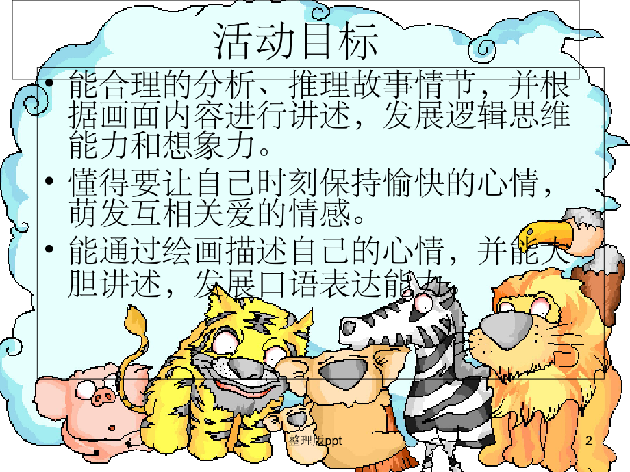 大班综合：心情预报.ppt_第2页