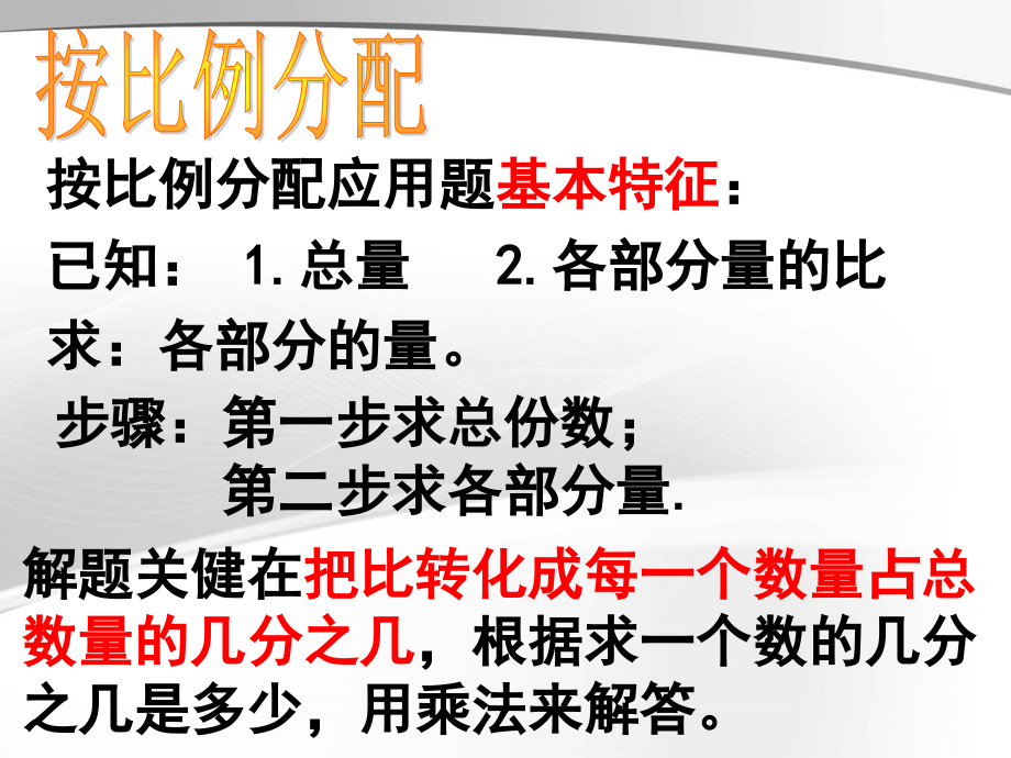 六年级数学按比例分配练习.ppt_第2页