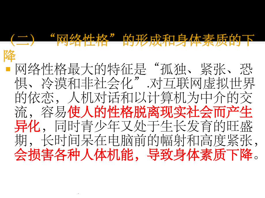 拒绝中学生沉迷网络主题班会.ppt_第2页
