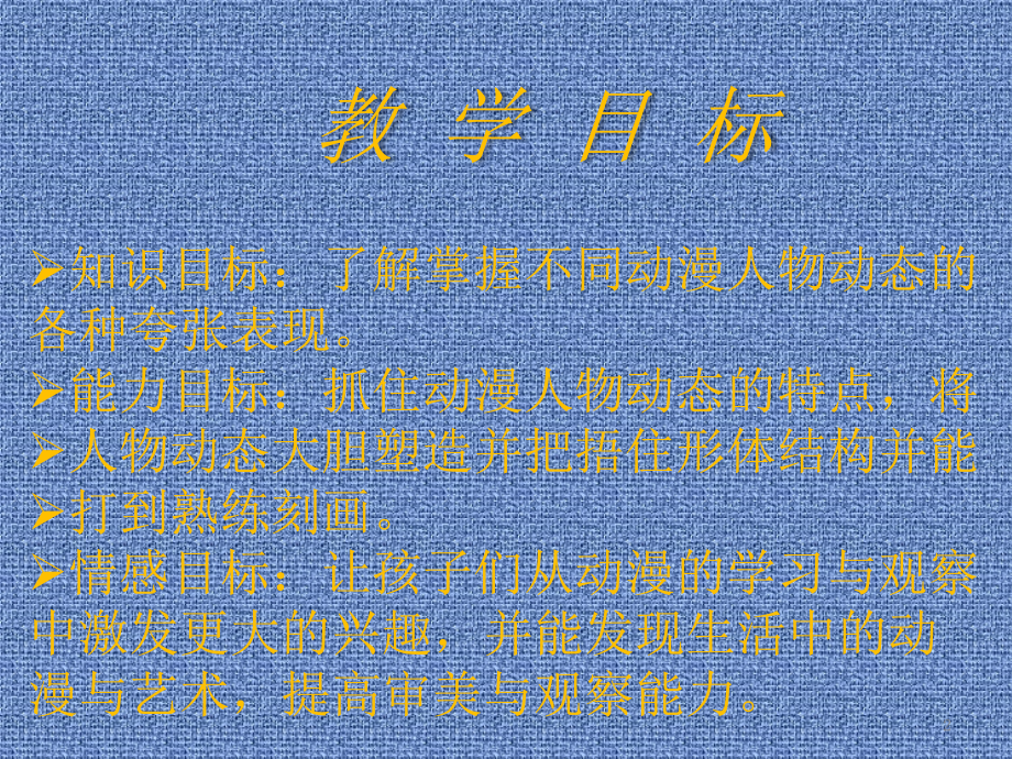动漫人物的动态讲解兼容.pptx_第2页