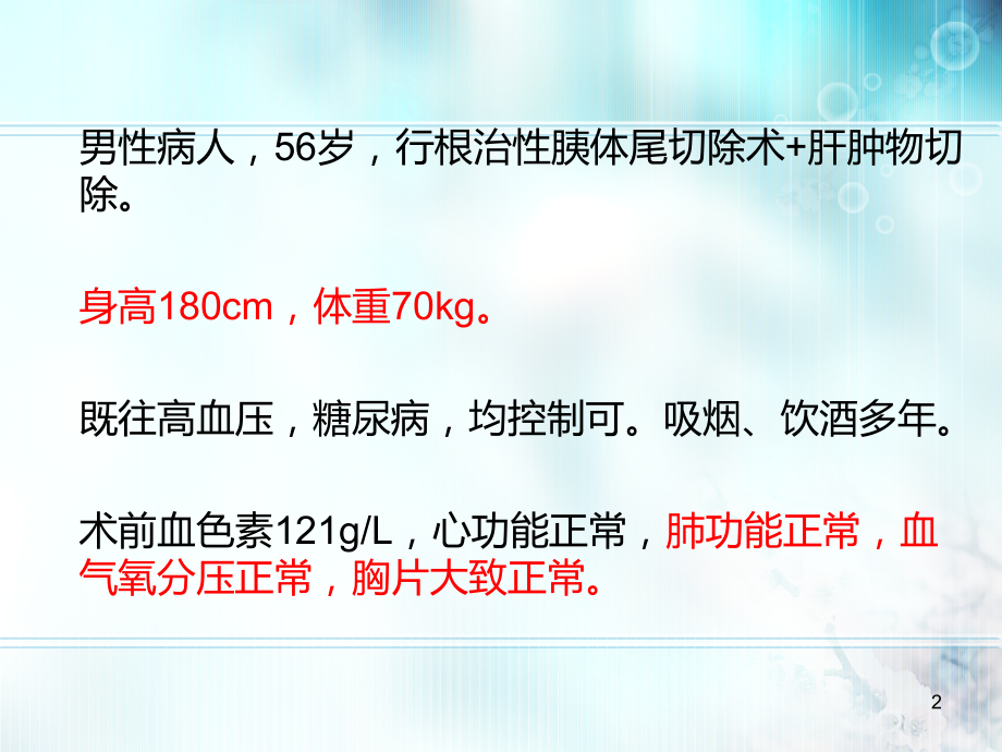 全麻术中自发性气胸.pptx_第2页