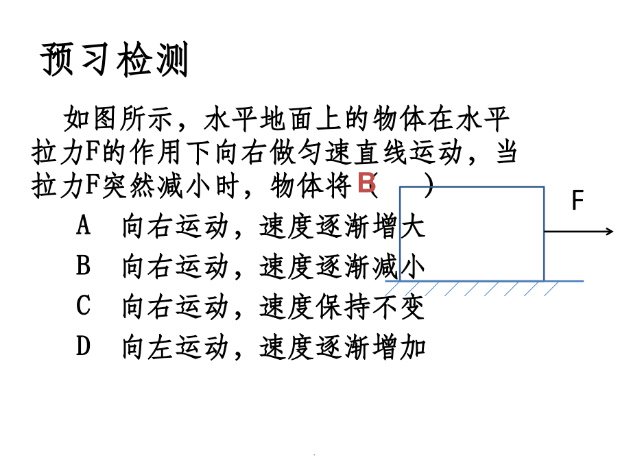 力改变物体的运动状态.ppt_第2页
