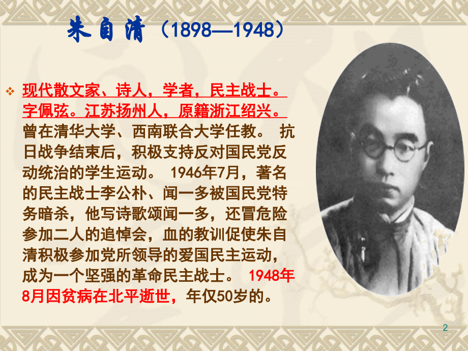 朱自清背影.ppt_第2页