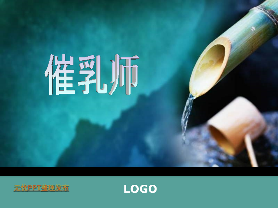 催乳师培训课程幻灯片.ppt_第1页