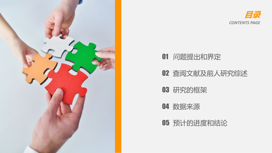 影响离婚率的因素.ppt_第2页