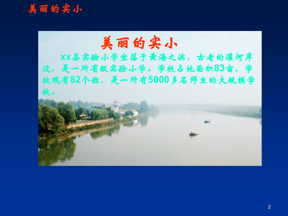 美丽校园在行动主题班队会ppt课件.ppt_第2页